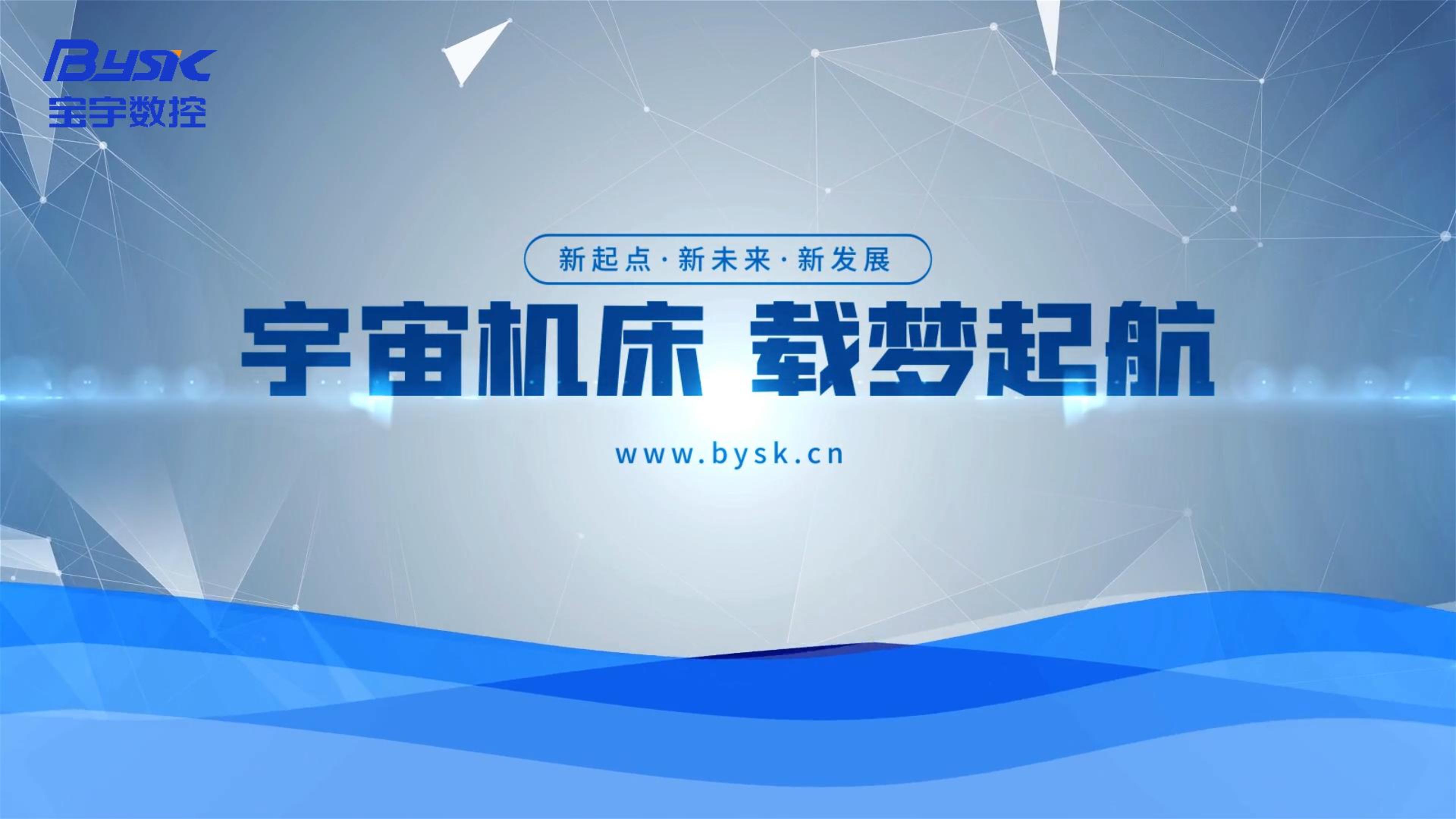 走进宝宇数控 工厂实拍