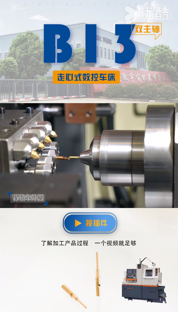 省时高精的双通道走心机B13加工接插件