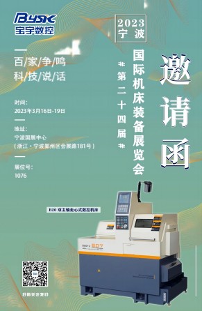 2023年（第二十四届）宁波国际机床装备展览会