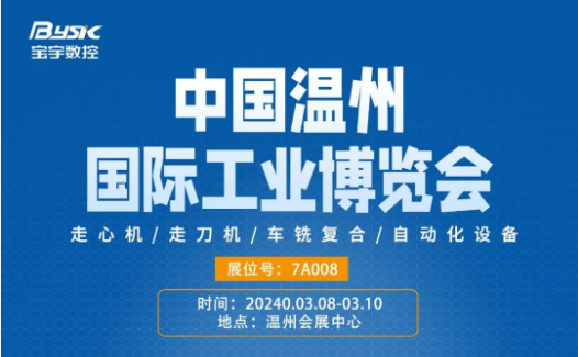 展会预告丨第三十一届中国（温州）国际工业博览会